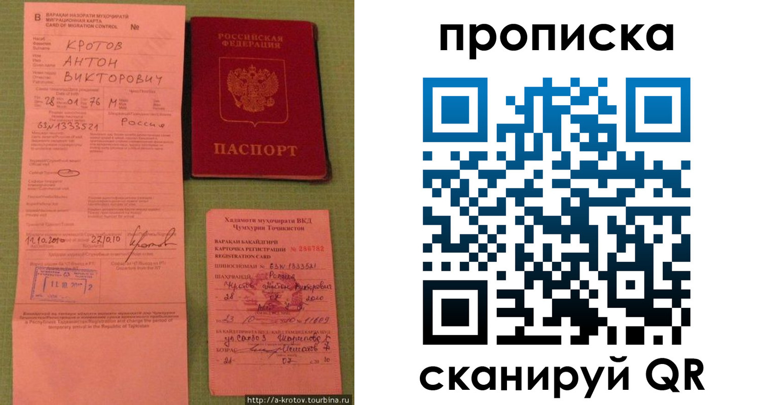 прописка штамп в Кургане