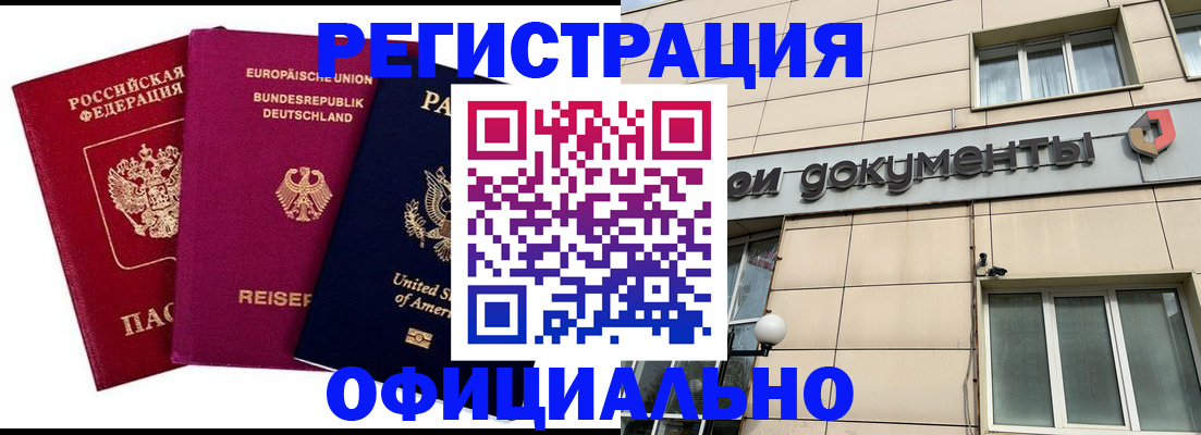 временная регистрация недорого в Кургане