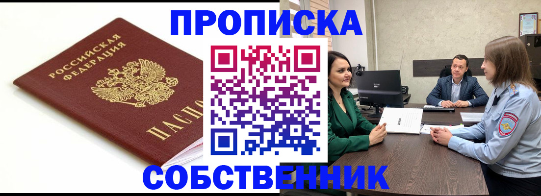 прописка поиск в Кургане