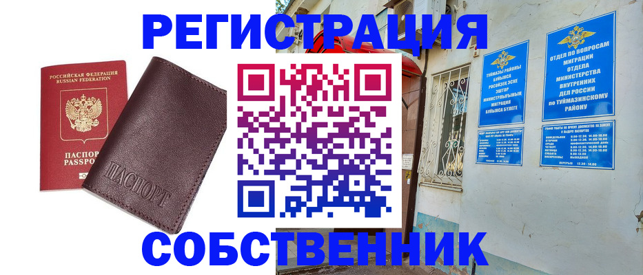 прописка регистрация в Кургане