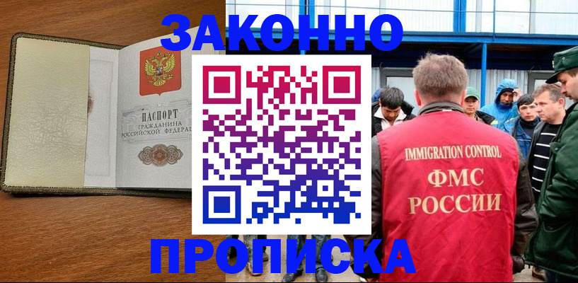 временная регистрация в квартире в Кургане