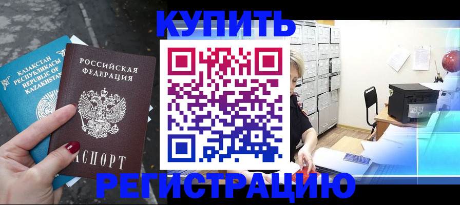 прописка поиск в Кургане