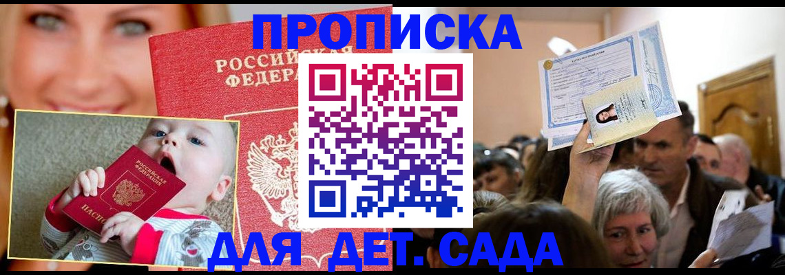 купить прописку в Кургане