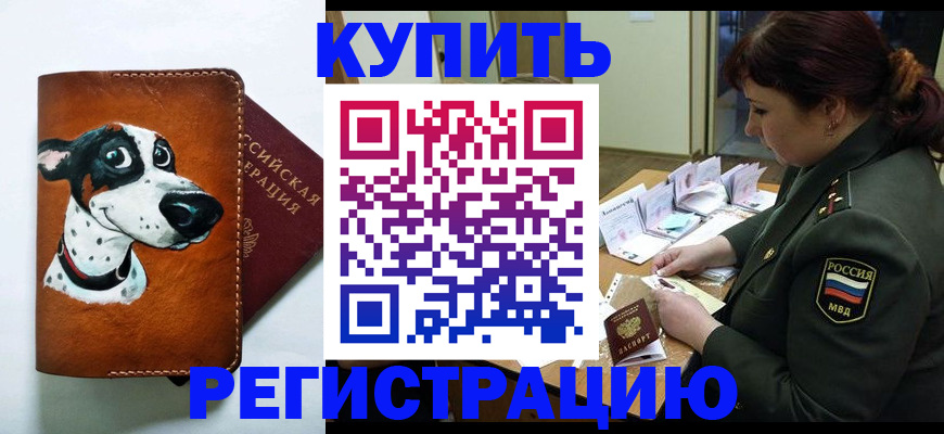 прописка поиск в Кургане
