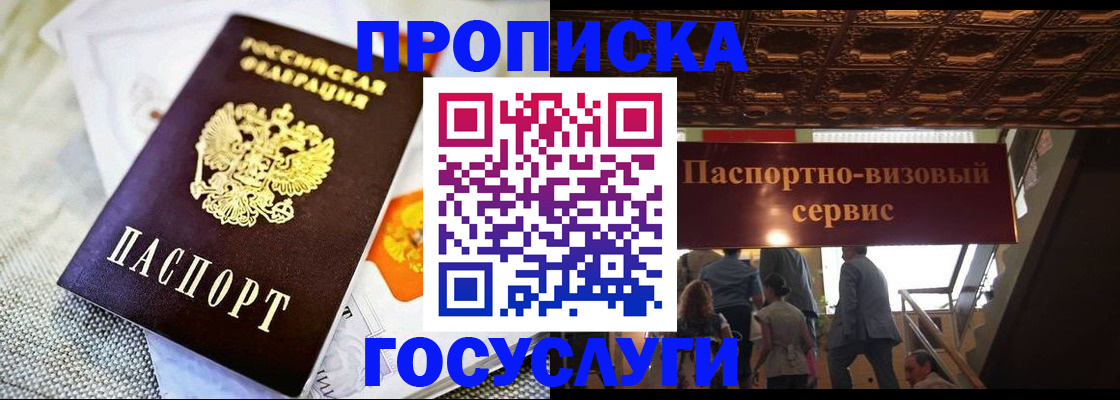 временная регистрация в Кургане