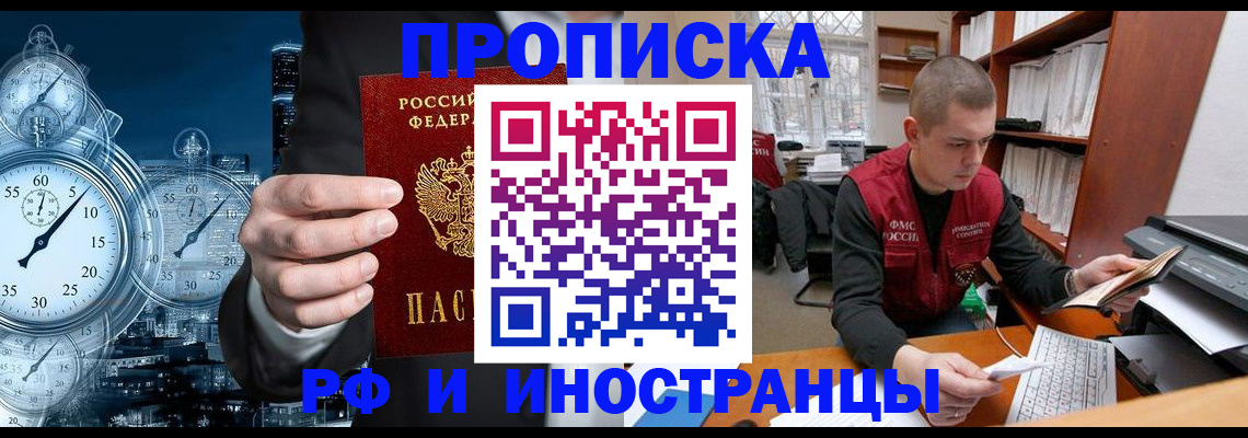 прописка регистрация в Кургане