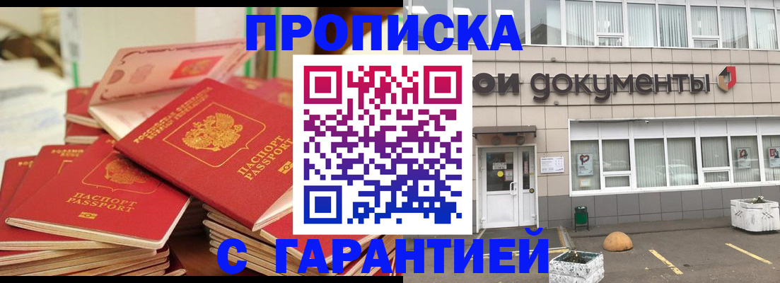 прописка в квартире в Кургане